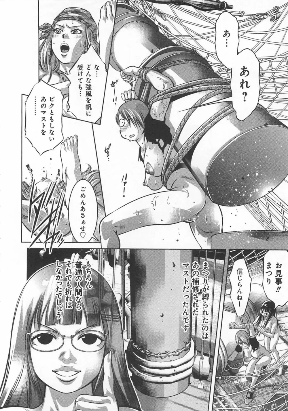 快感姫遊戯 Page.143