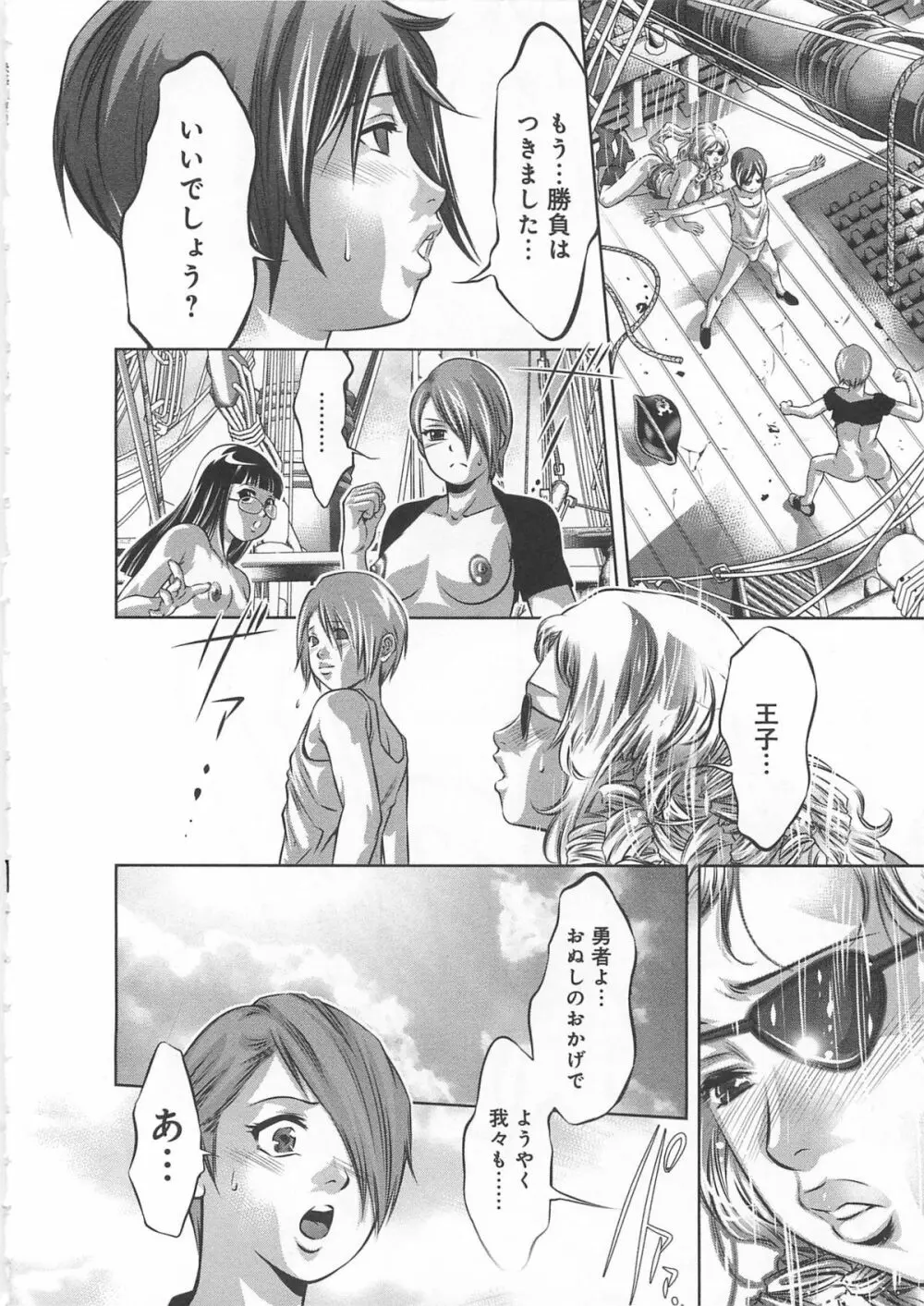 快感姫遊戯 Page.147