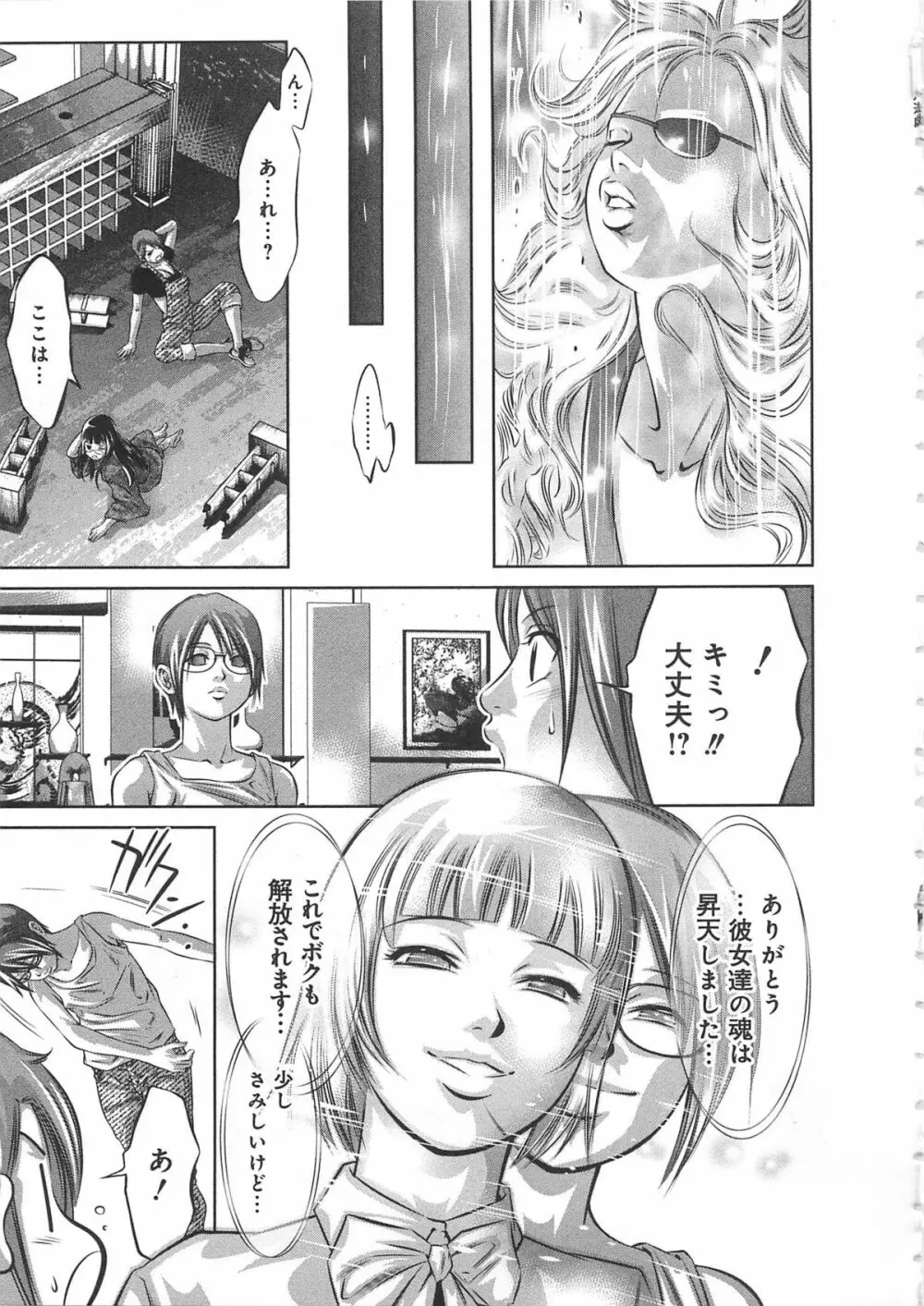 快感姫遊戯 Page.148
