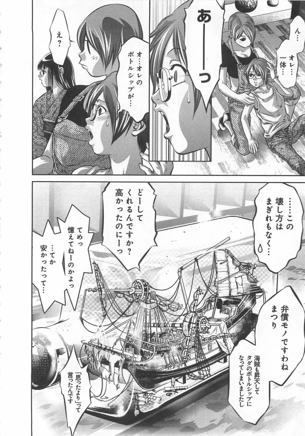 快感姫遊戯 Page.149