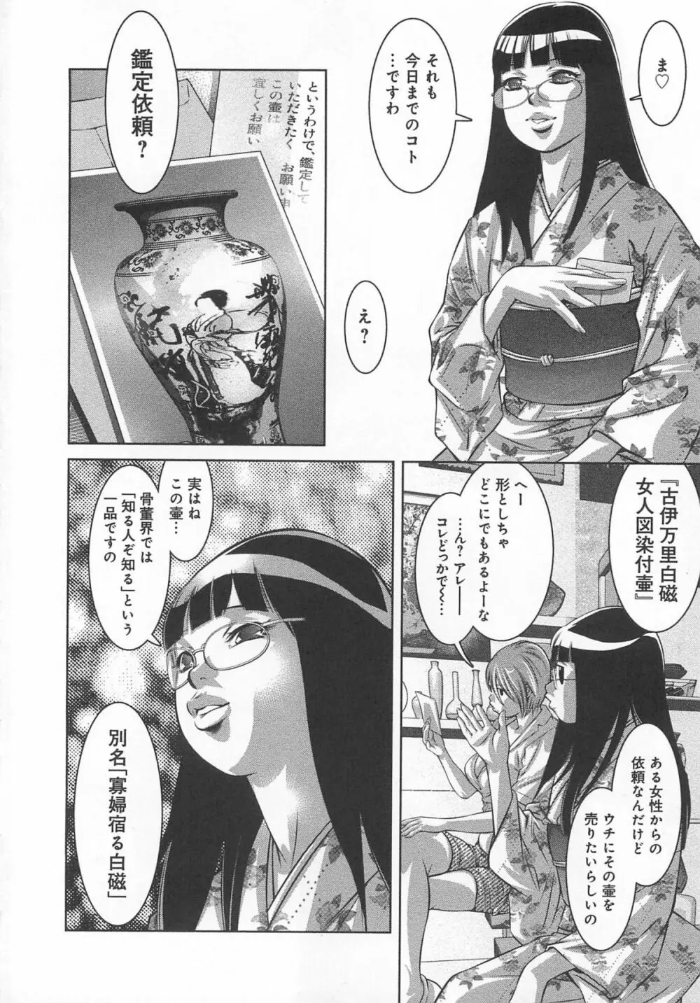 快感姫遊戯 Page.15
