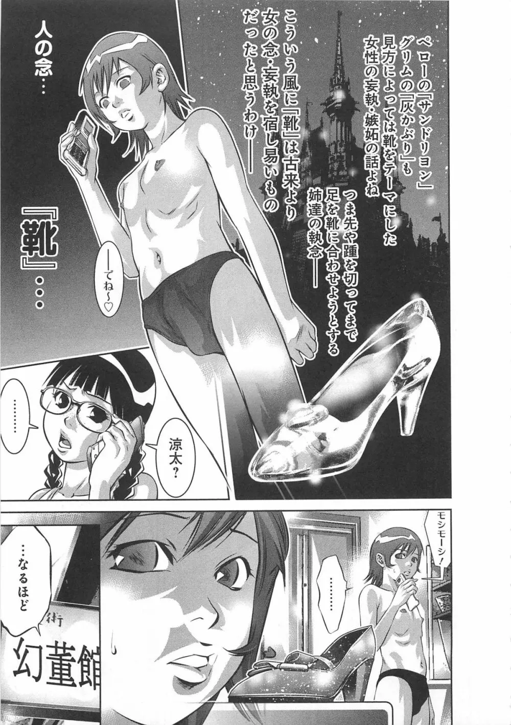 快感姫遊戯 Page.156