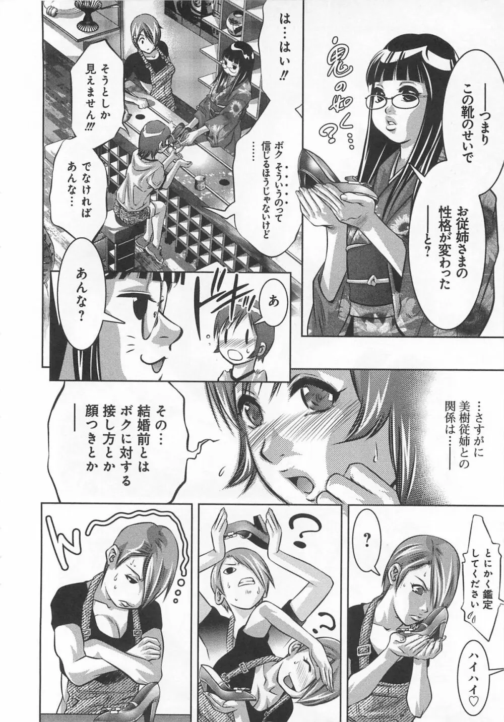 快感姫遊戯 Page.157