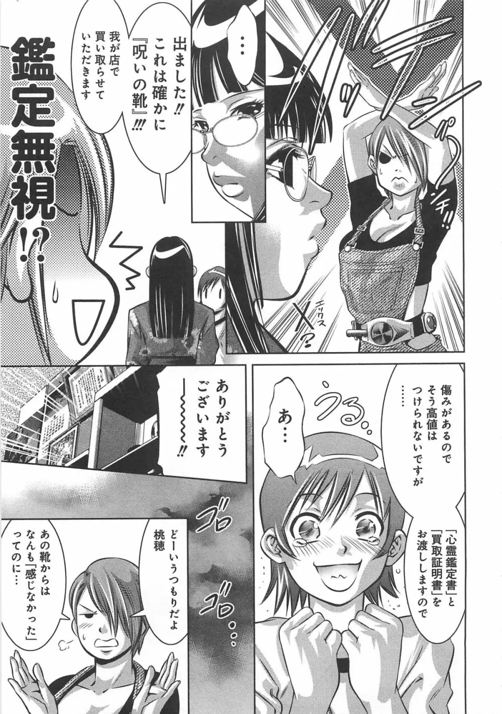 快感姫遊戯 Page.158