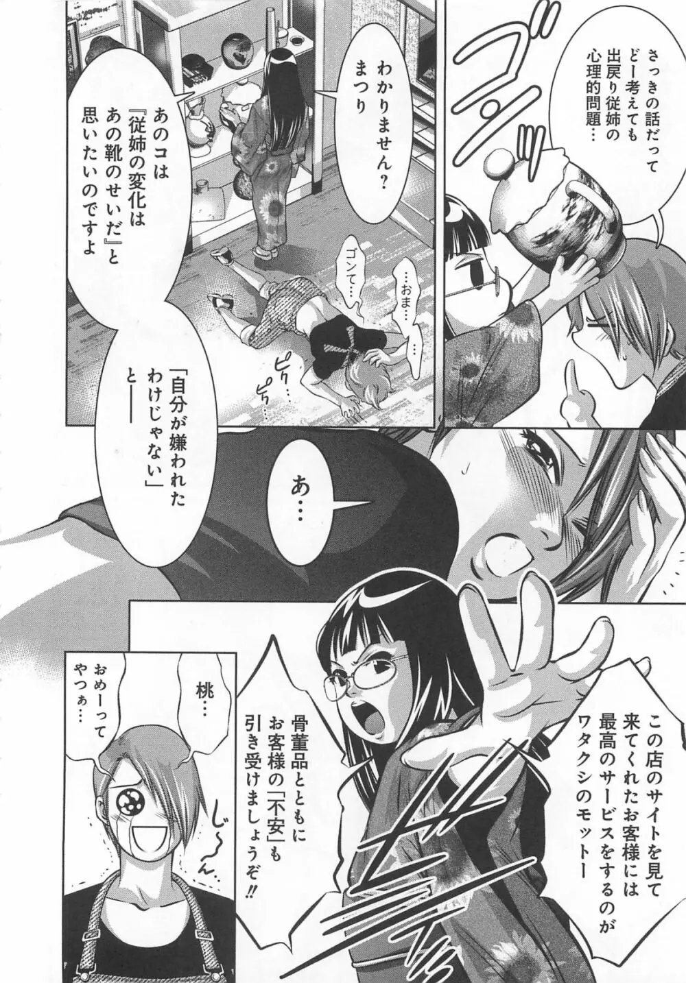 快感姫遊戯 Page.159