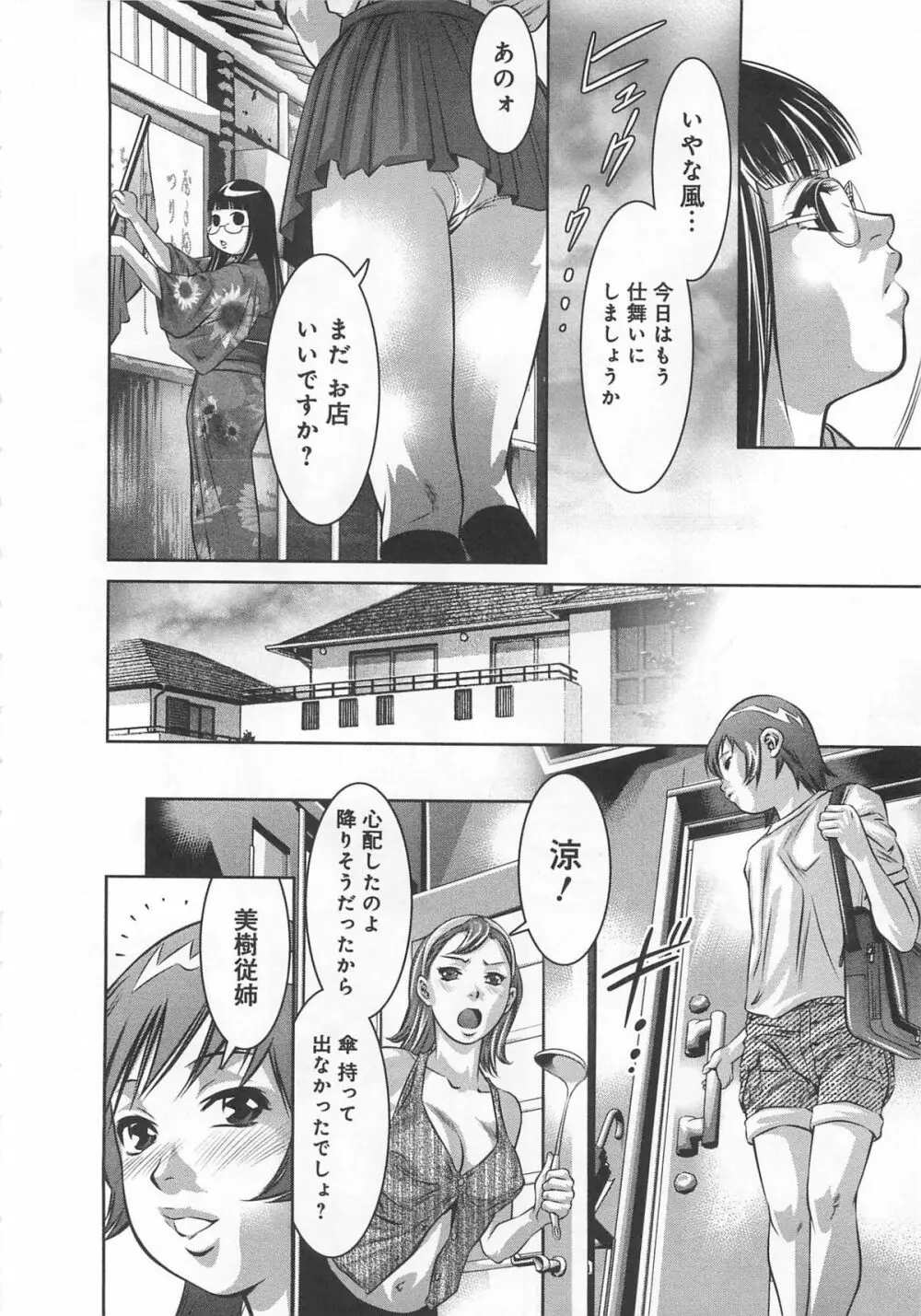 快感姫遊戯 Page.161