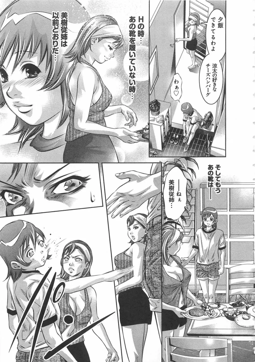 快感姫遊戯 Page.162