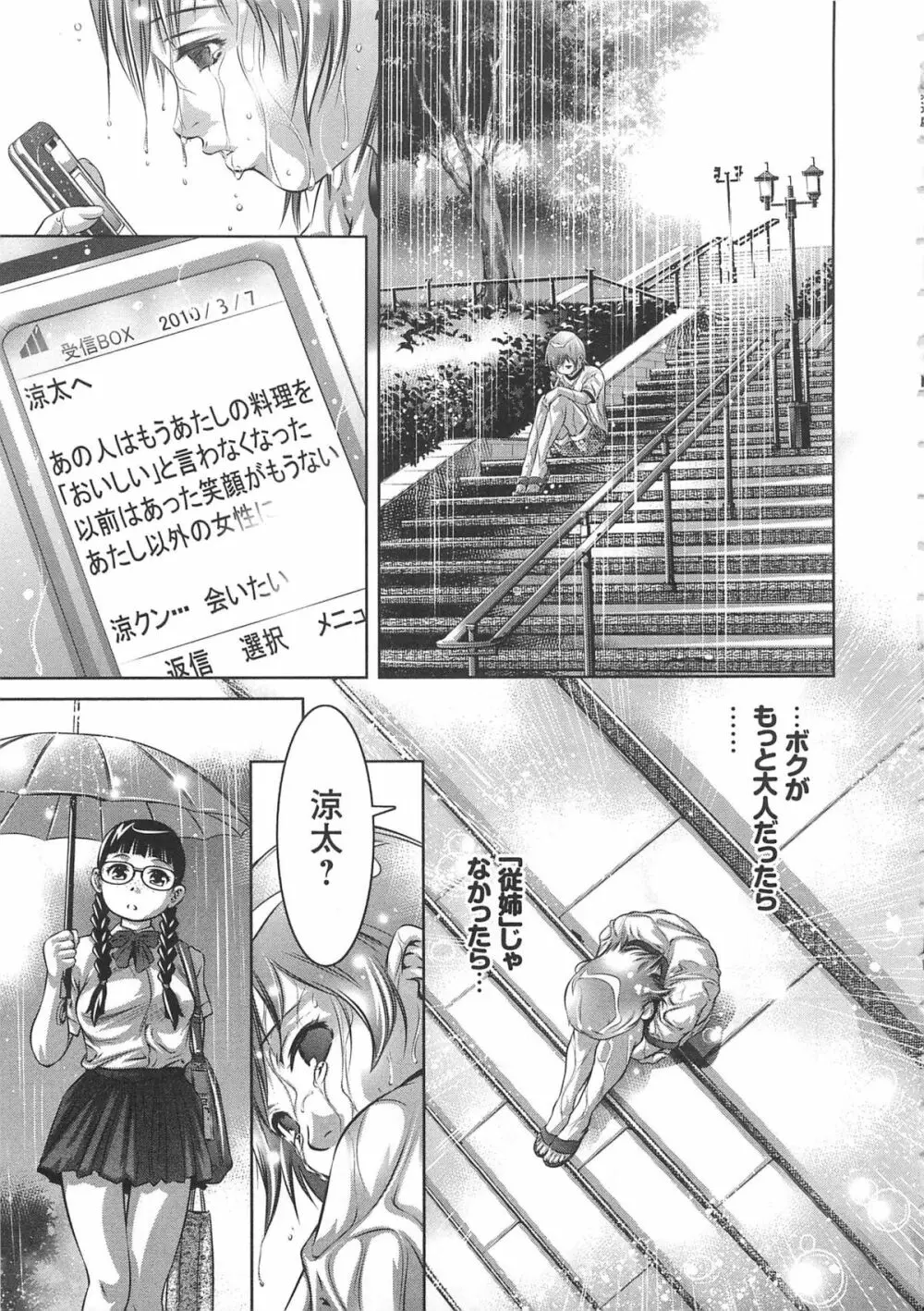 快感姫遊戯 Page.164