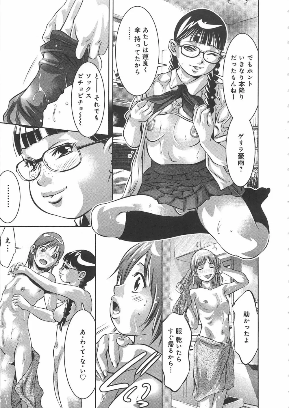 快感姫遊戯 Page.166