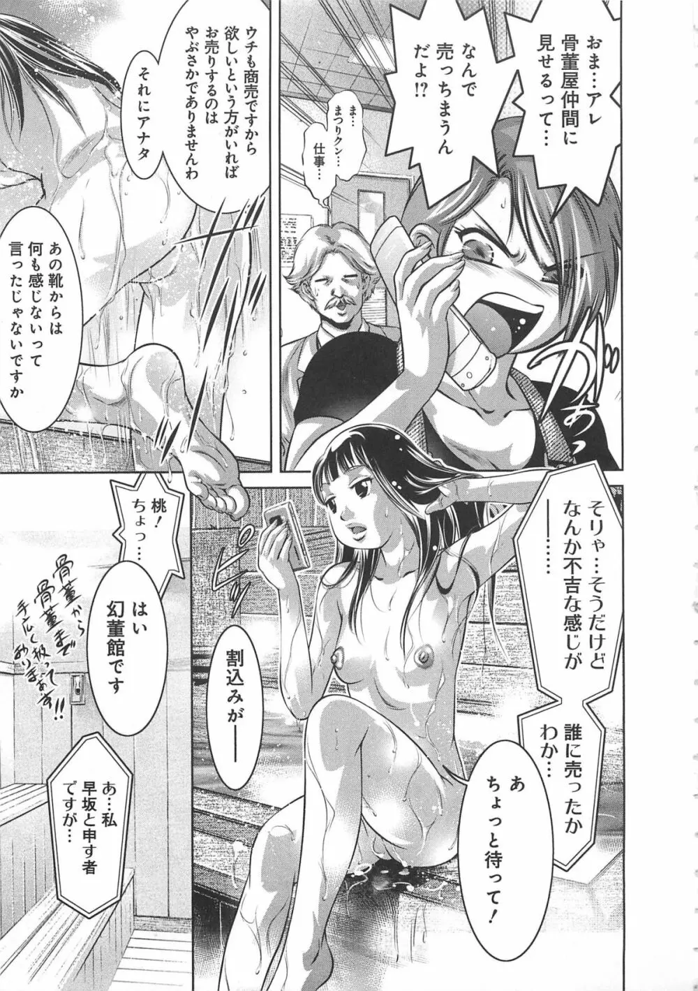 快感姫遊戯 Page.176