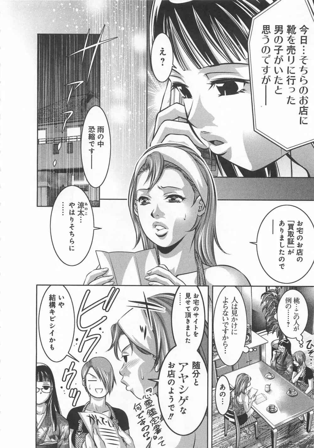 快感姫遊戯 Page.177
