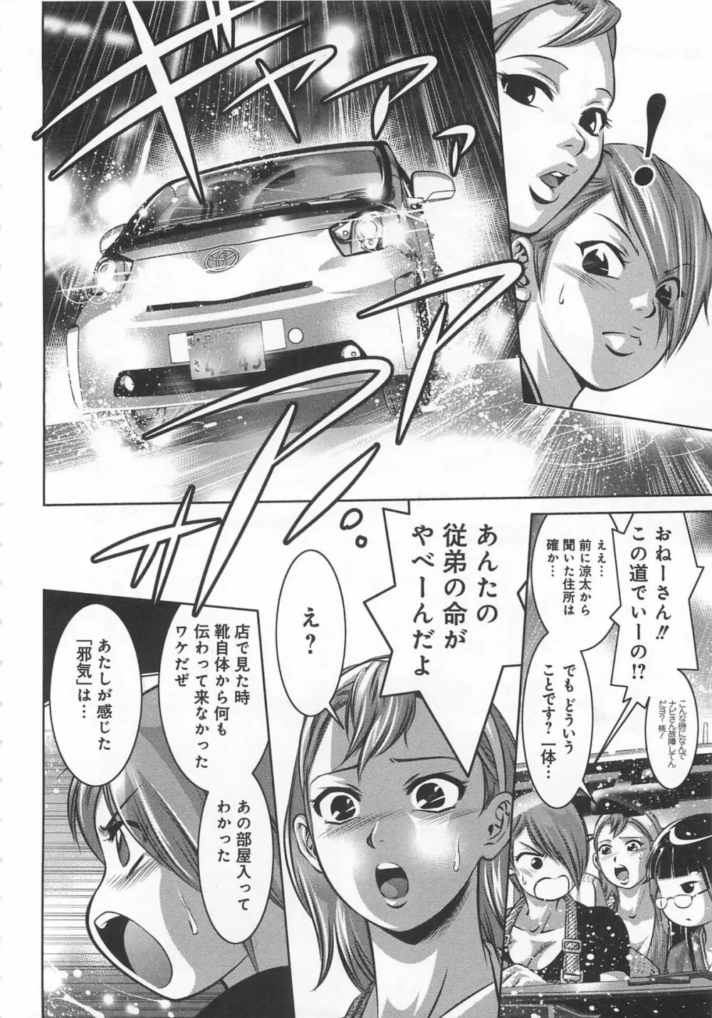快感姫遊戯 Page.183