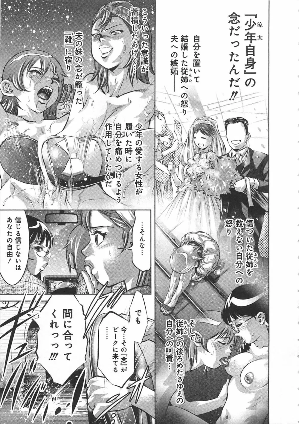 快感姫遊戯 Page.184