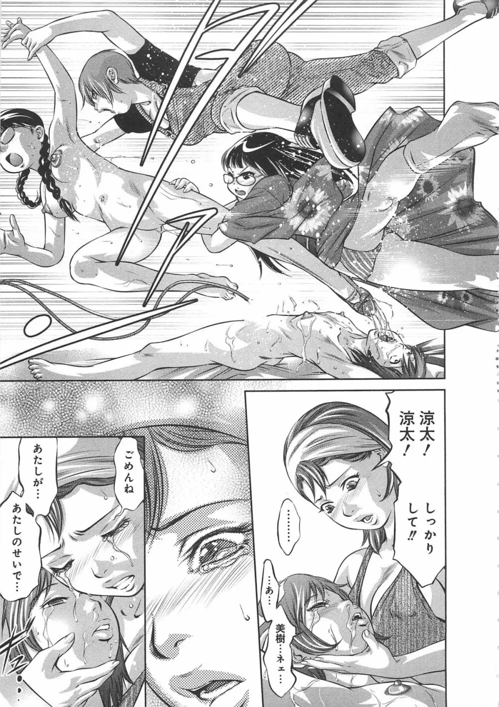 快感姫遊戯 Page.188