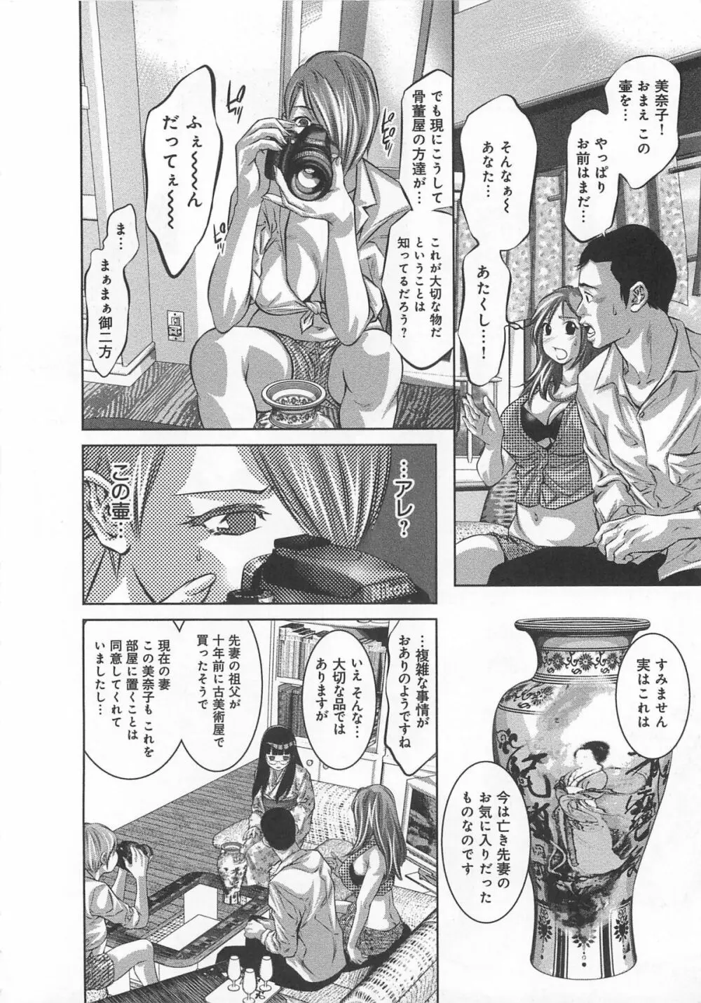 快感姫遊戯 Page.19