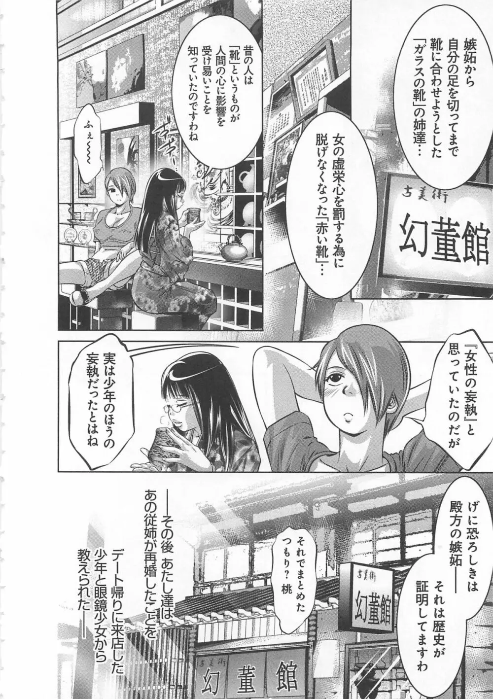 快感姫遊戯 Page.197