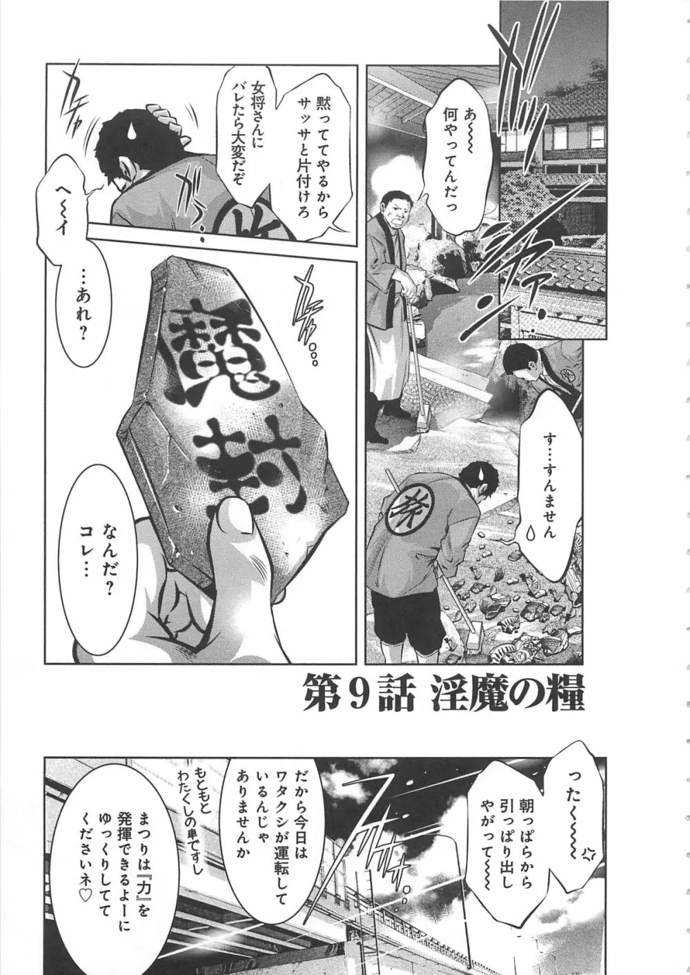 快感姫遊戯 Page.198