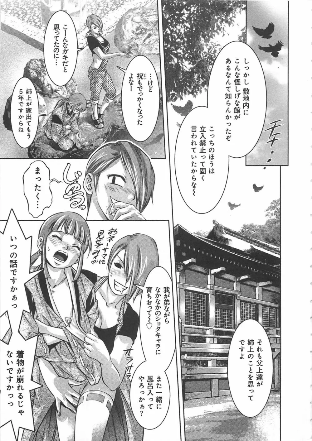 快感姫遊戯 Page.202