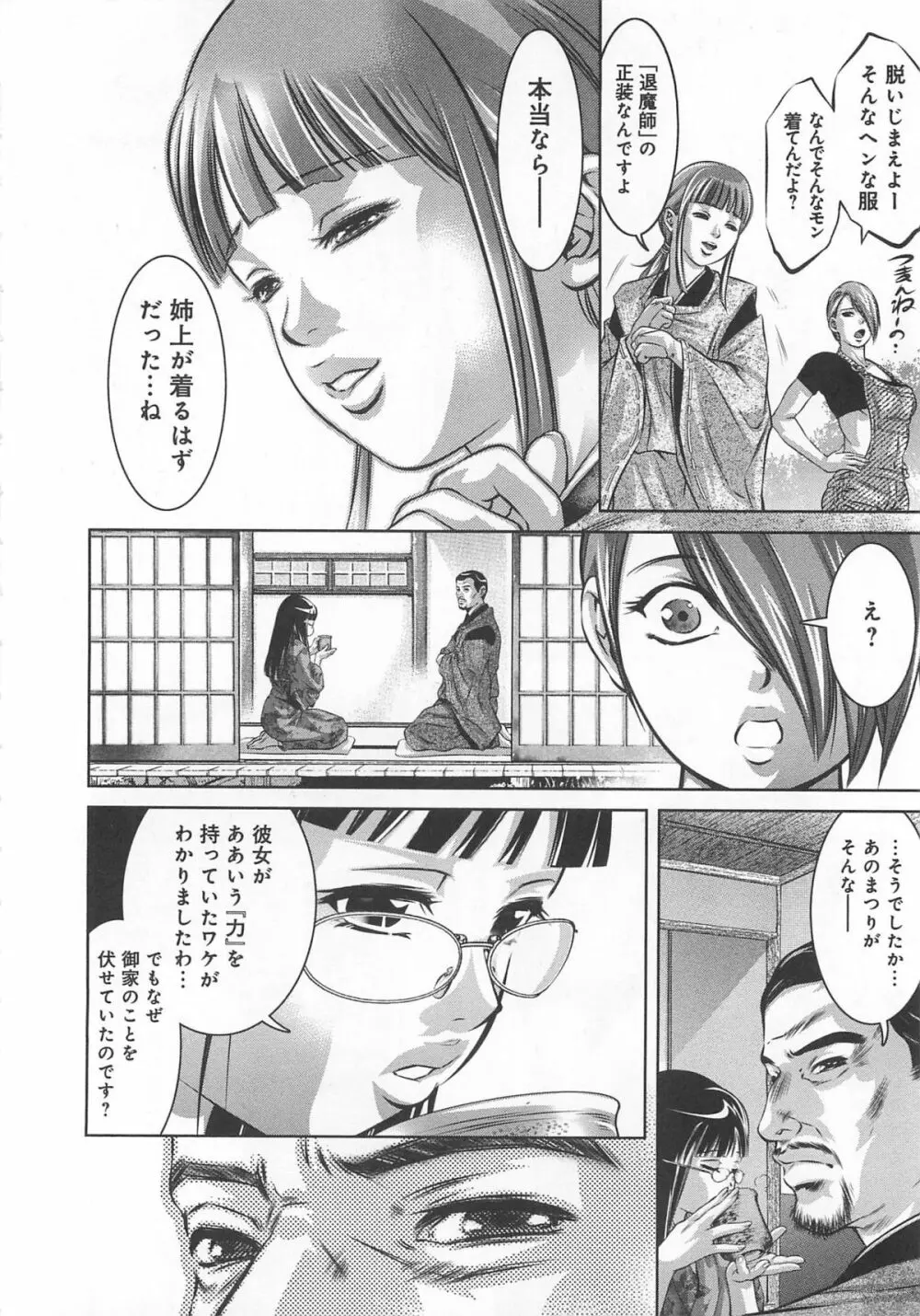 快感姫遊戯 Page.203