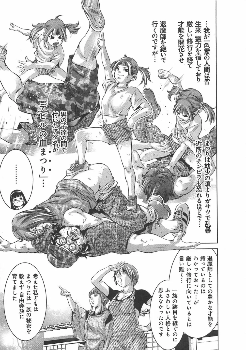 快感姫遊戯 Page.204