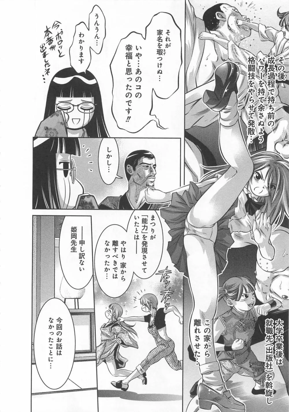 快感姫遊戯 Page.205