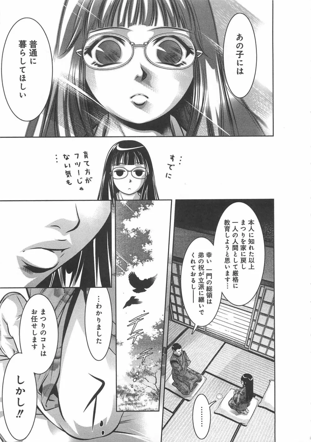 快感姫遊戯 Page.206