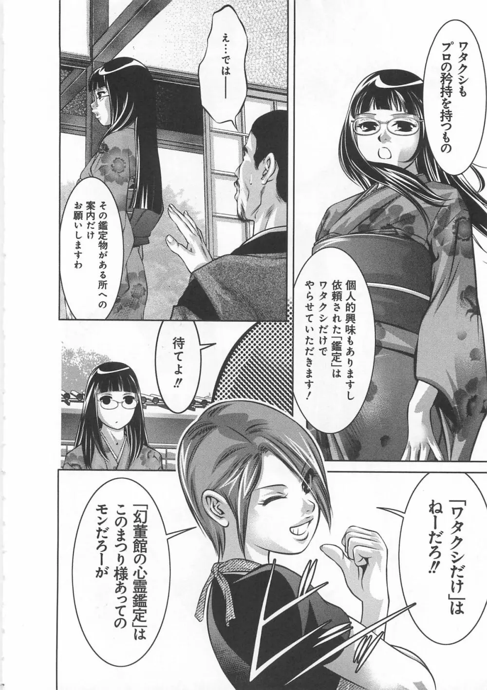 快感姫遊戯 Page.207