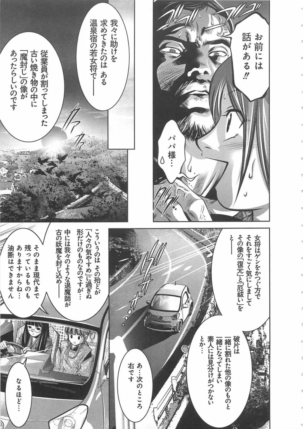 快感姫遊戯 Page.210