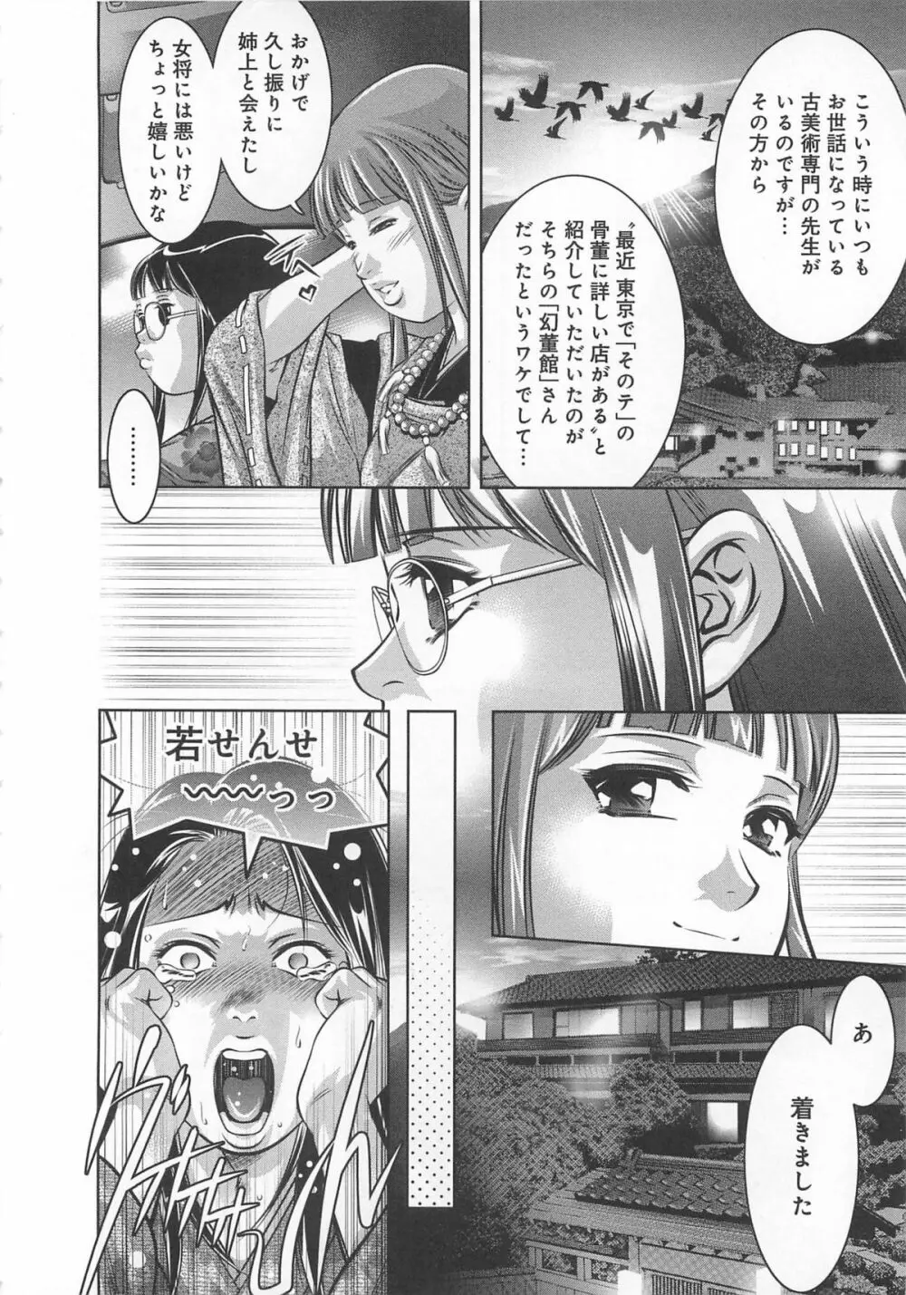 快感姫遊戯 Page.211