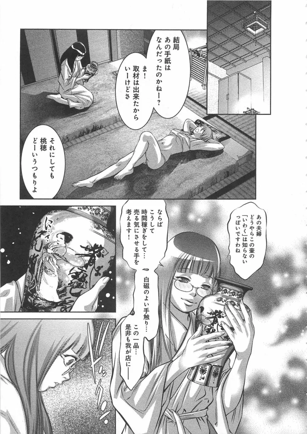 快感姫遊戯 Page.22