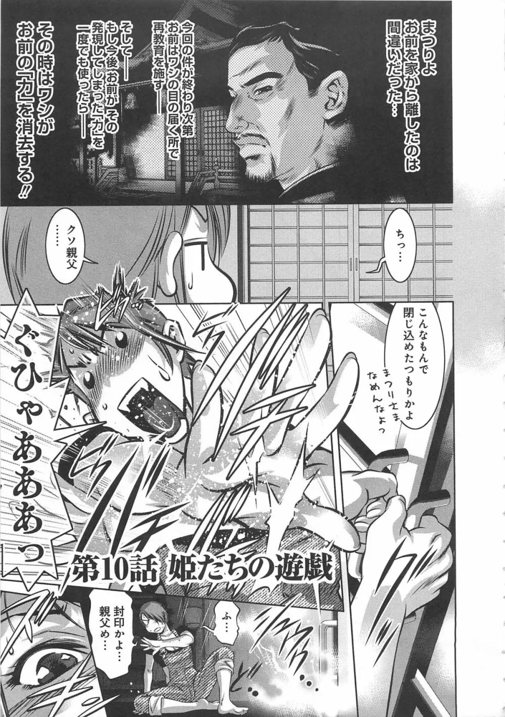 快感姫遊戯 Page.222
