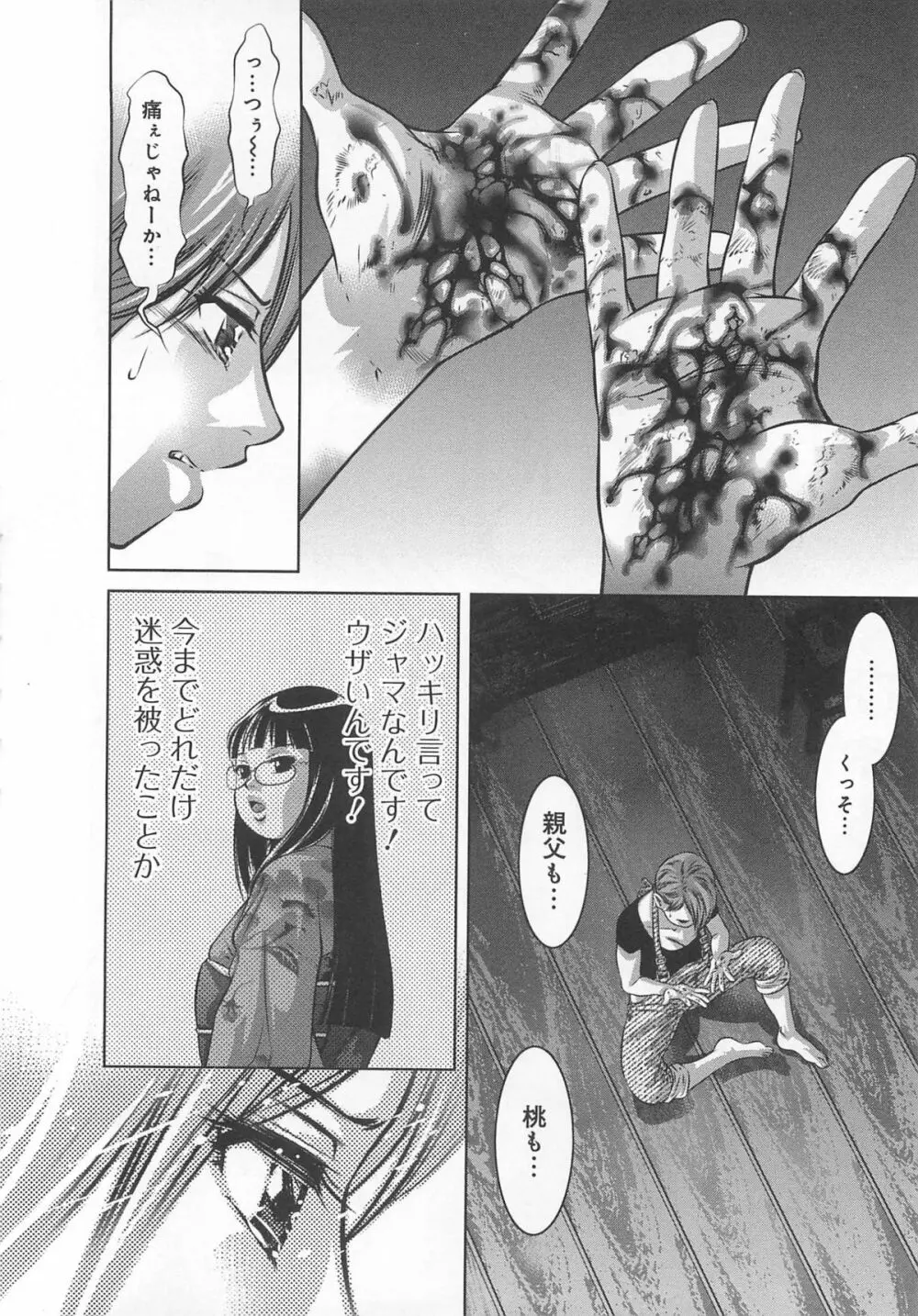 快感姫遊戯 Page.223
