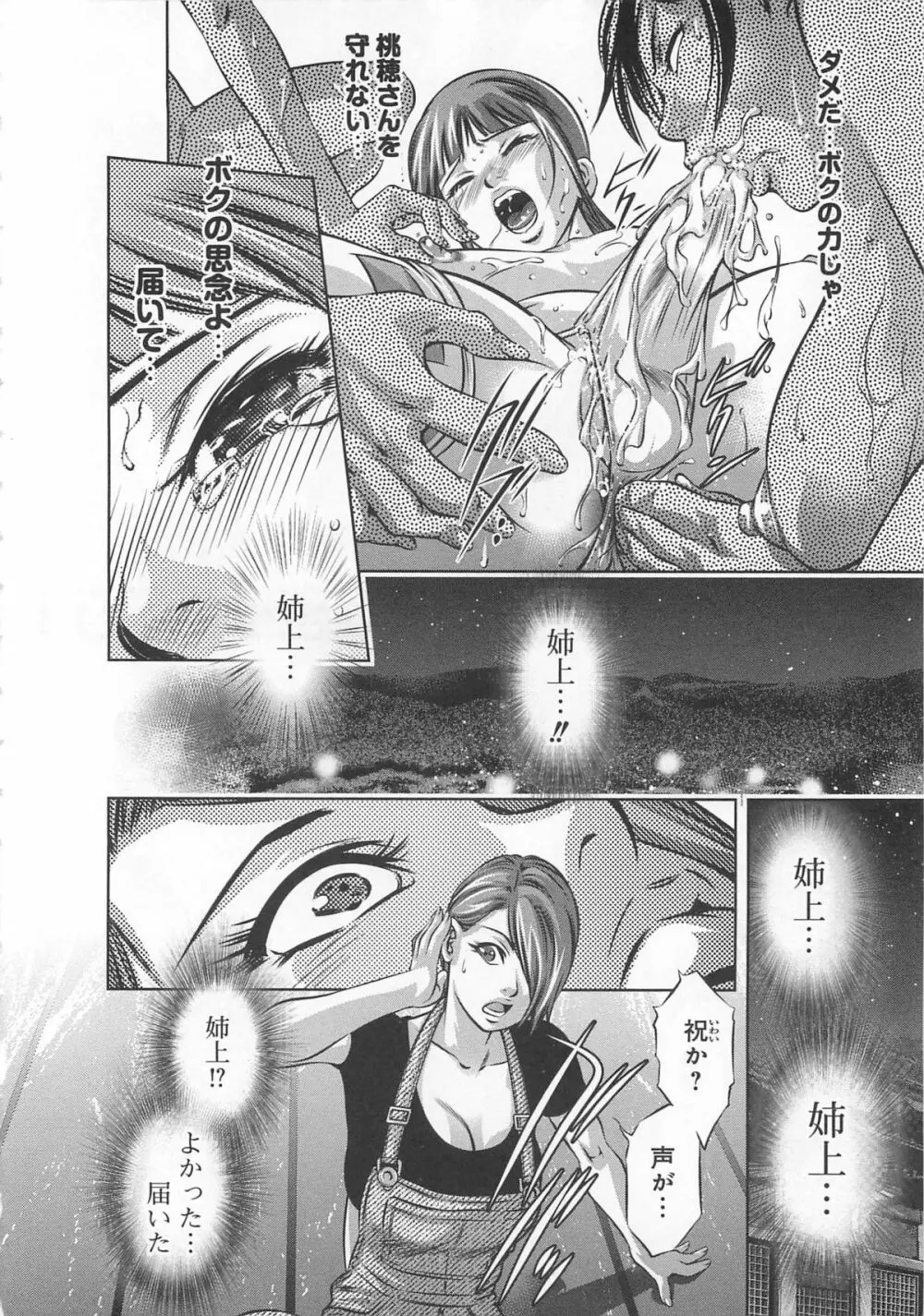 快感姫遊戯 Page.227