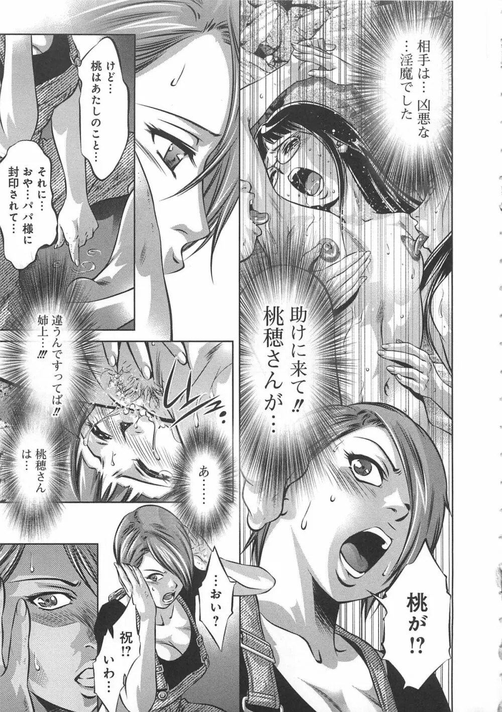 快感姫遊戯 Page.228