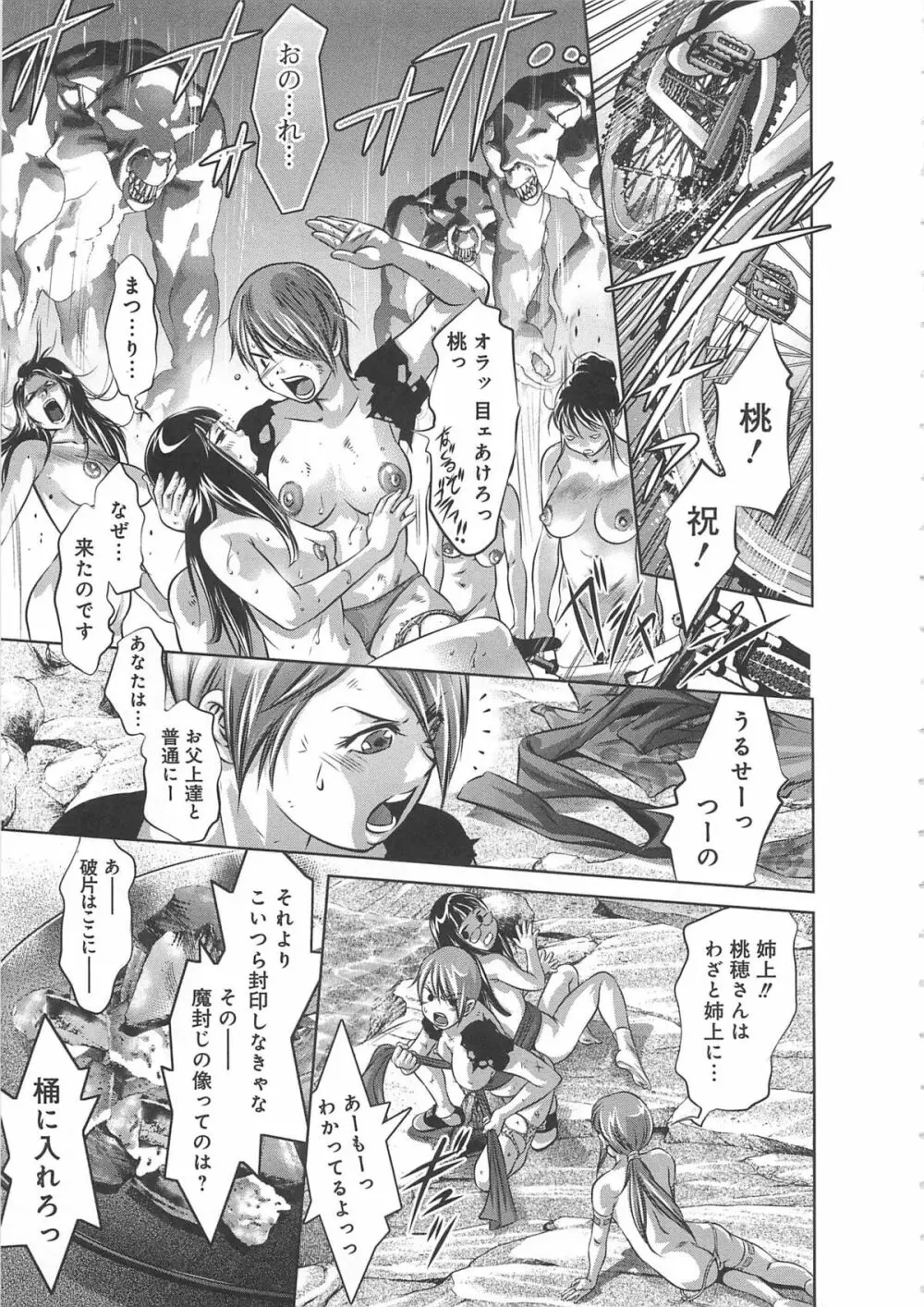 快感姫遊戯 Page.234