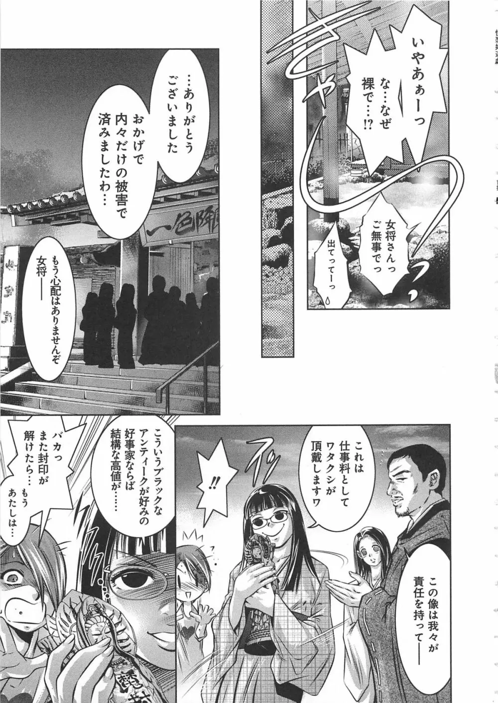 快感姫遊戯 Page.244