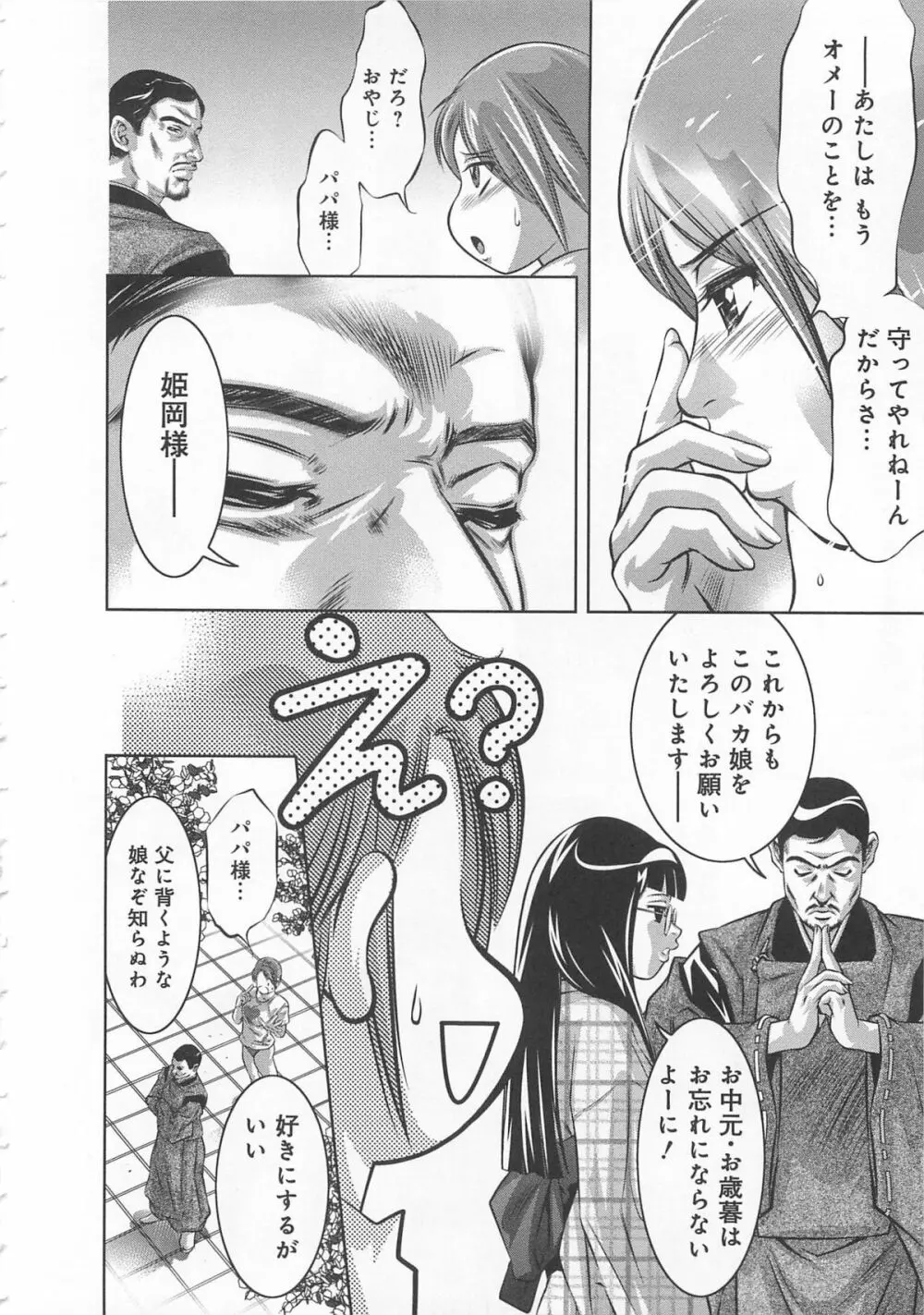 快感姫遊戯 Page.245