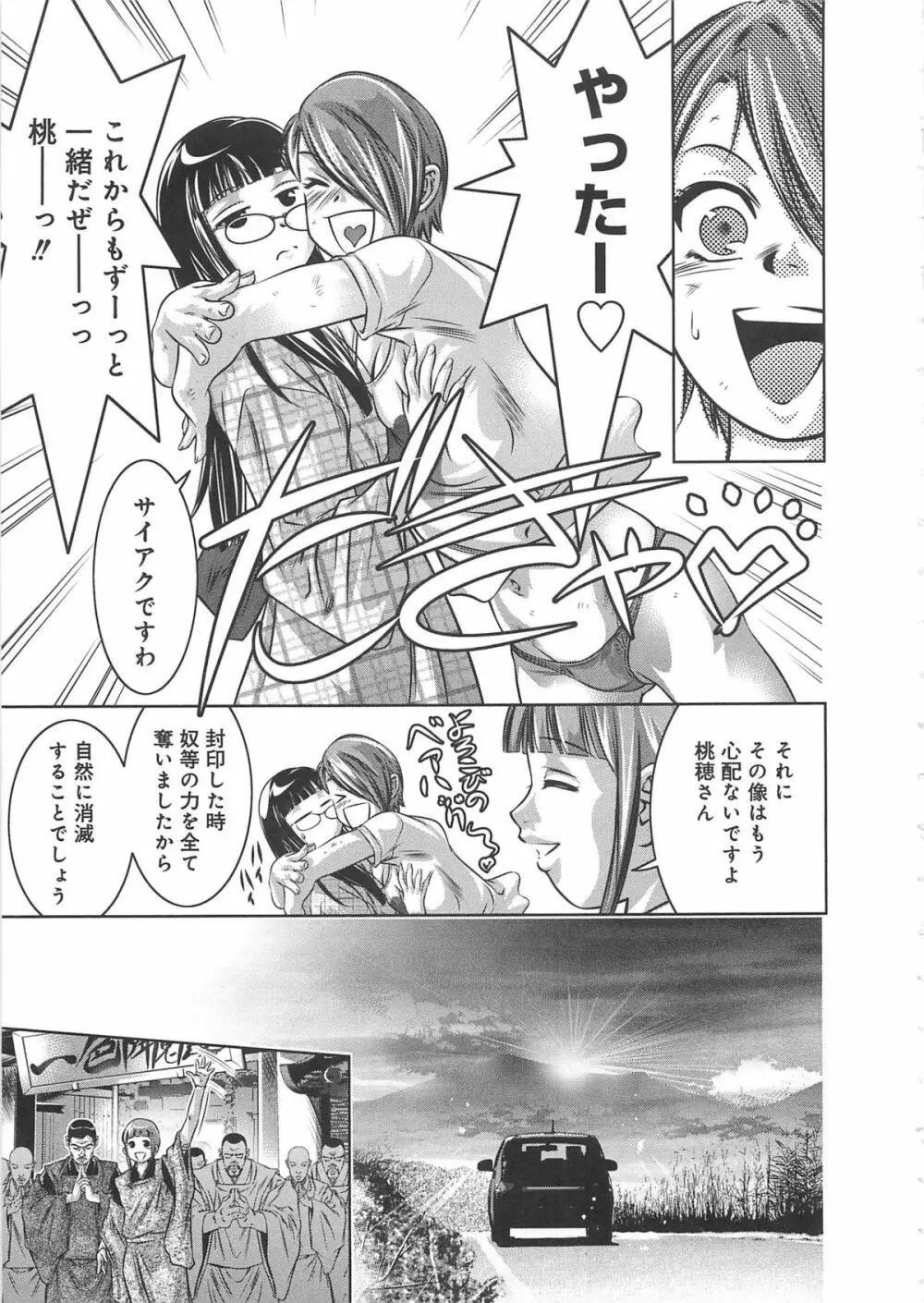 快感姫遊戯 Page.246