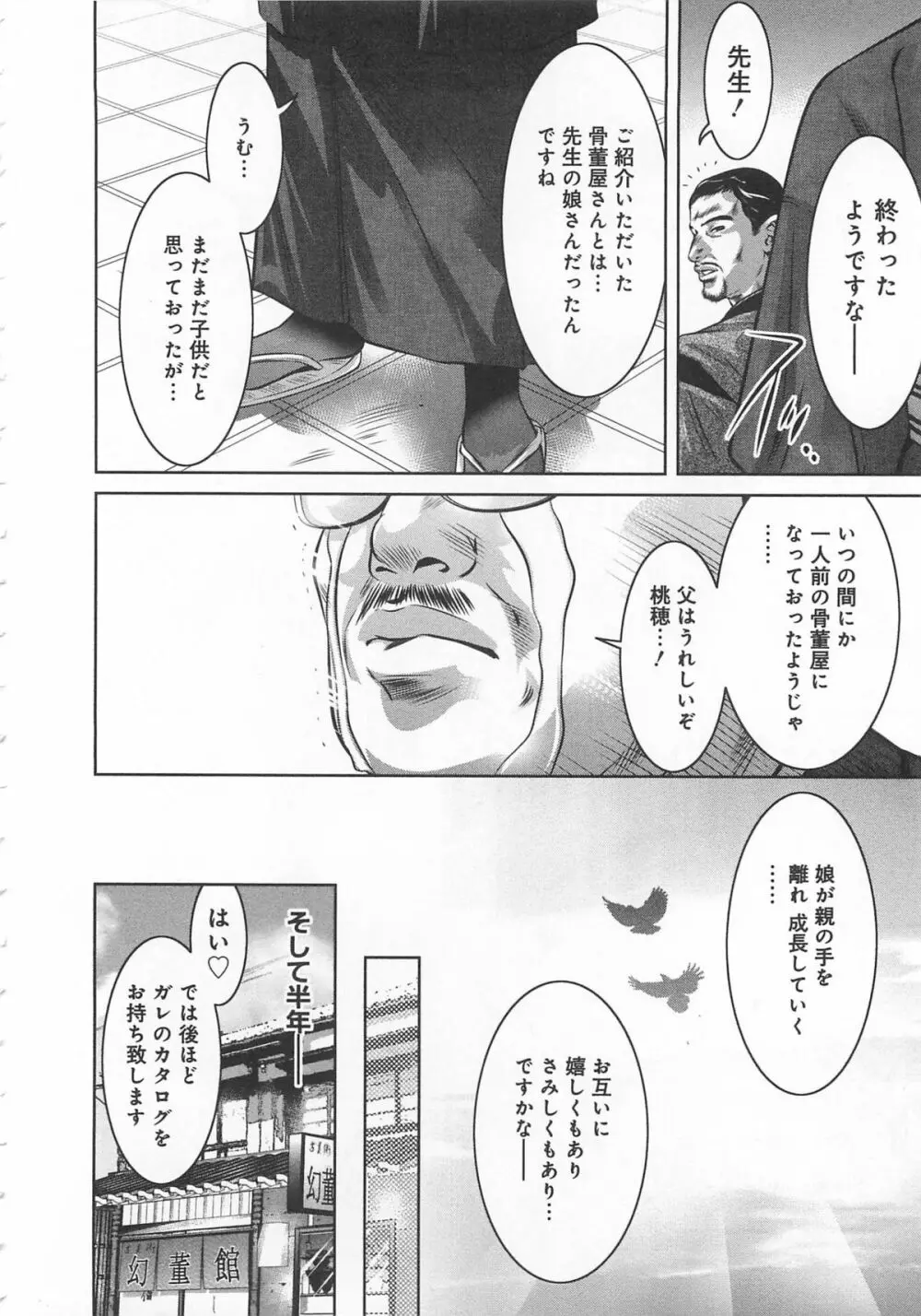 快感姫遊戯 Page.247