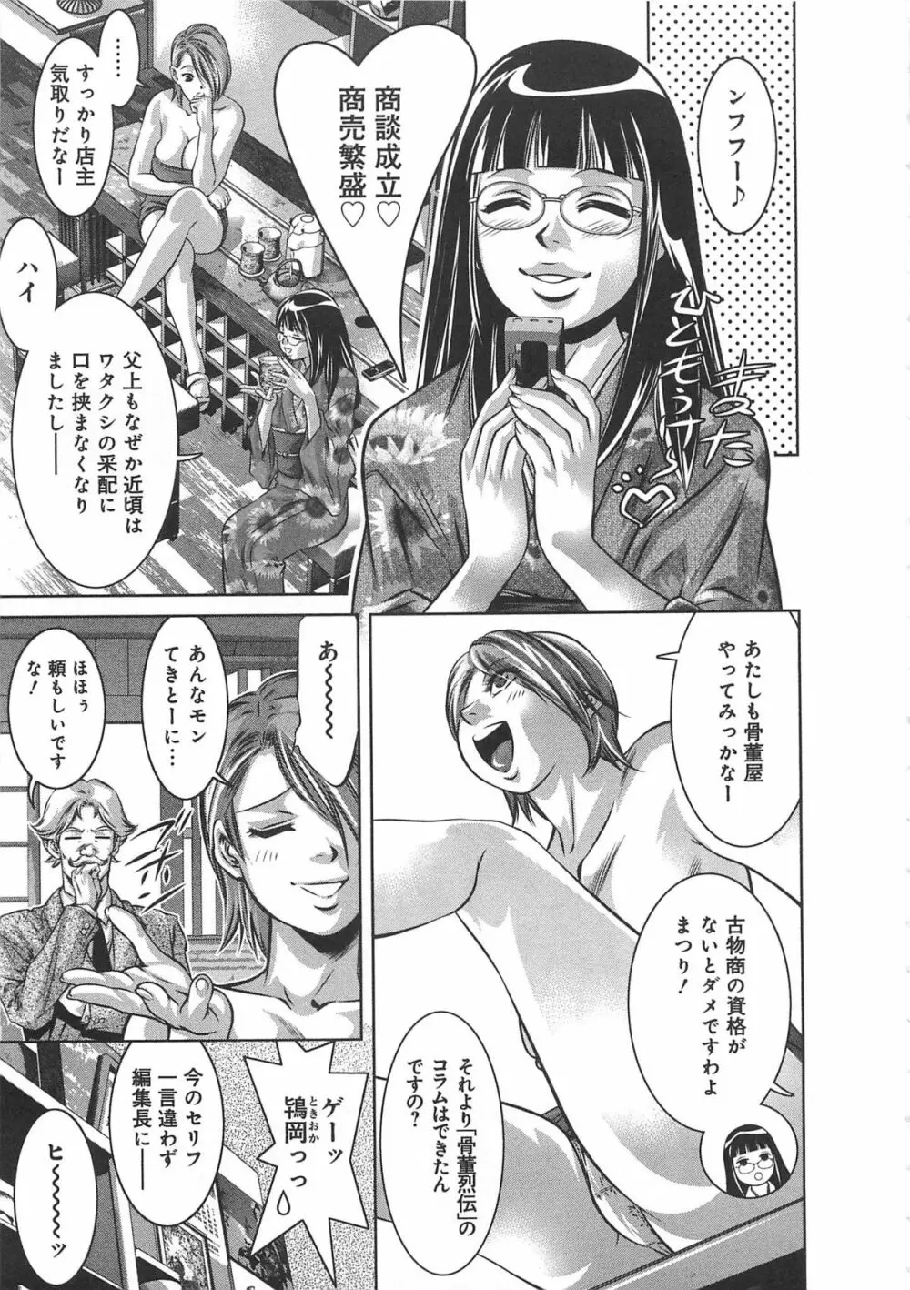 快感姫遊戯 Page.248