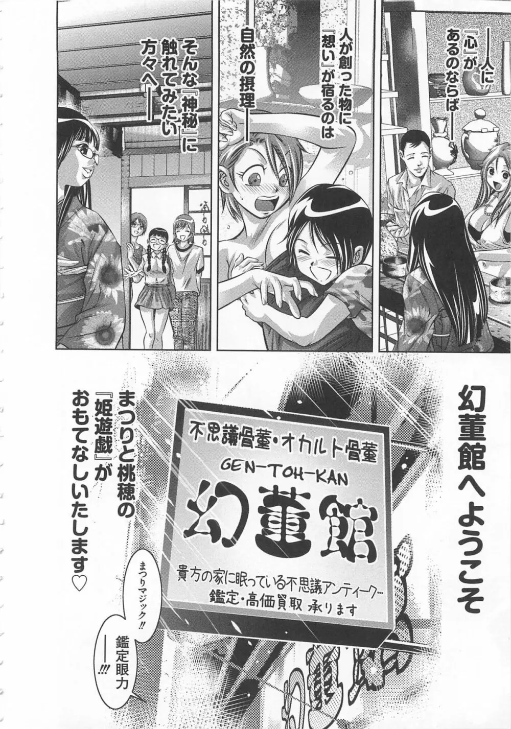 快感姫遊戯 Page.249