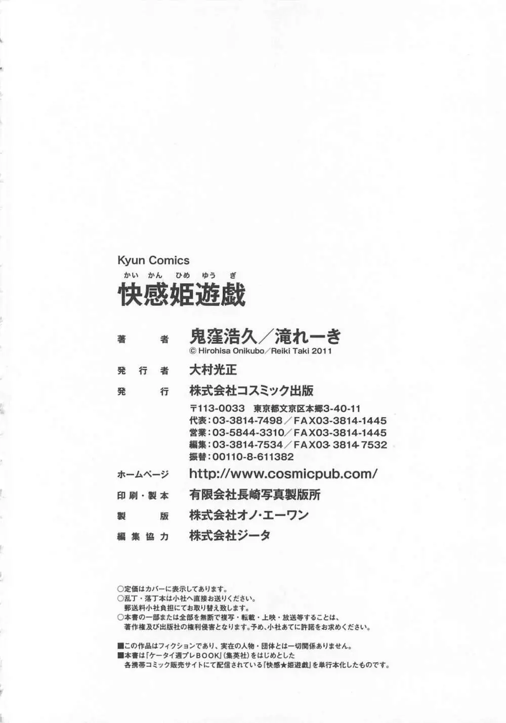 快感姫遊戯 Page.251