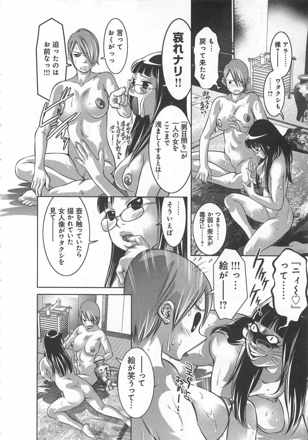 快感姫遊戯 Page.33
