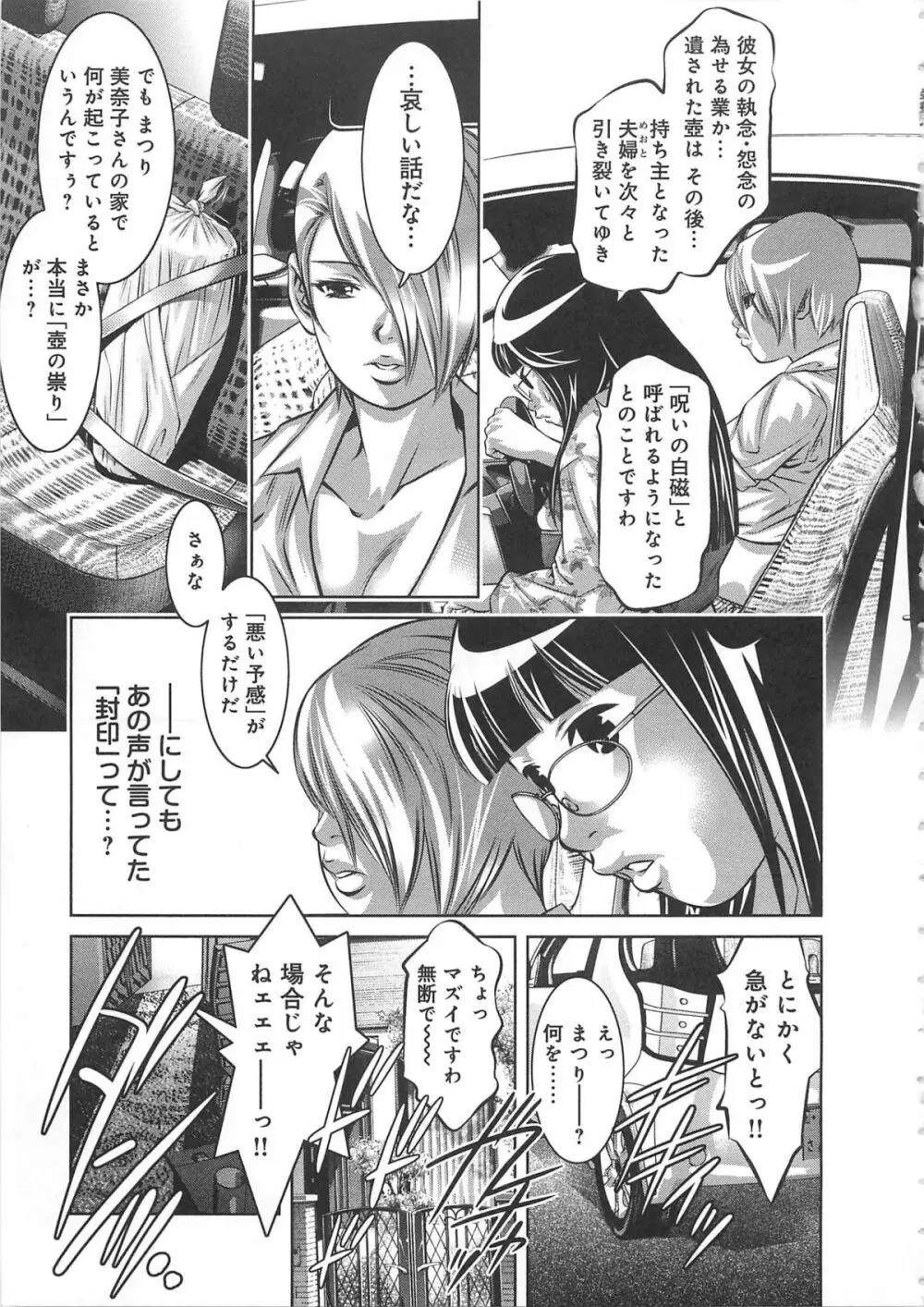 快感姫遊戯 Page.36