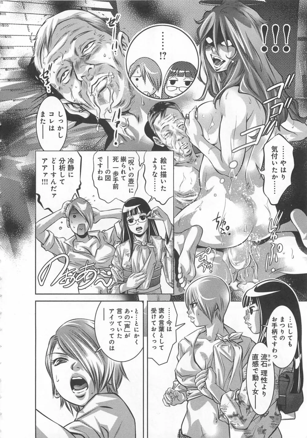快感姫遊戯 Page.37