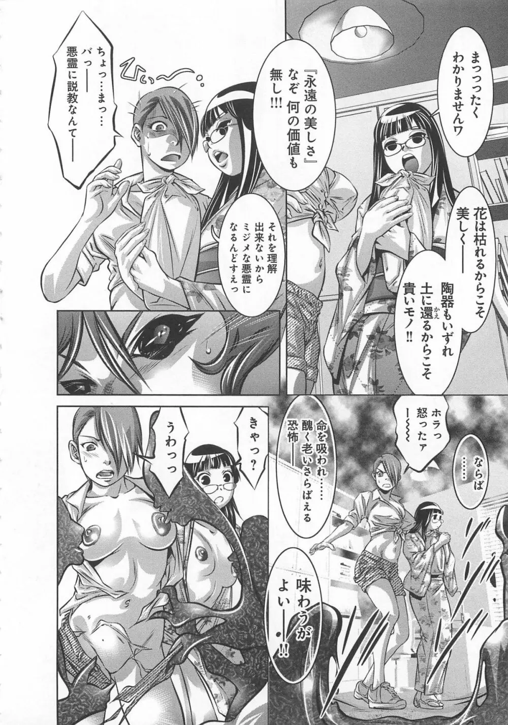 快感姫遊戯 Page.39
