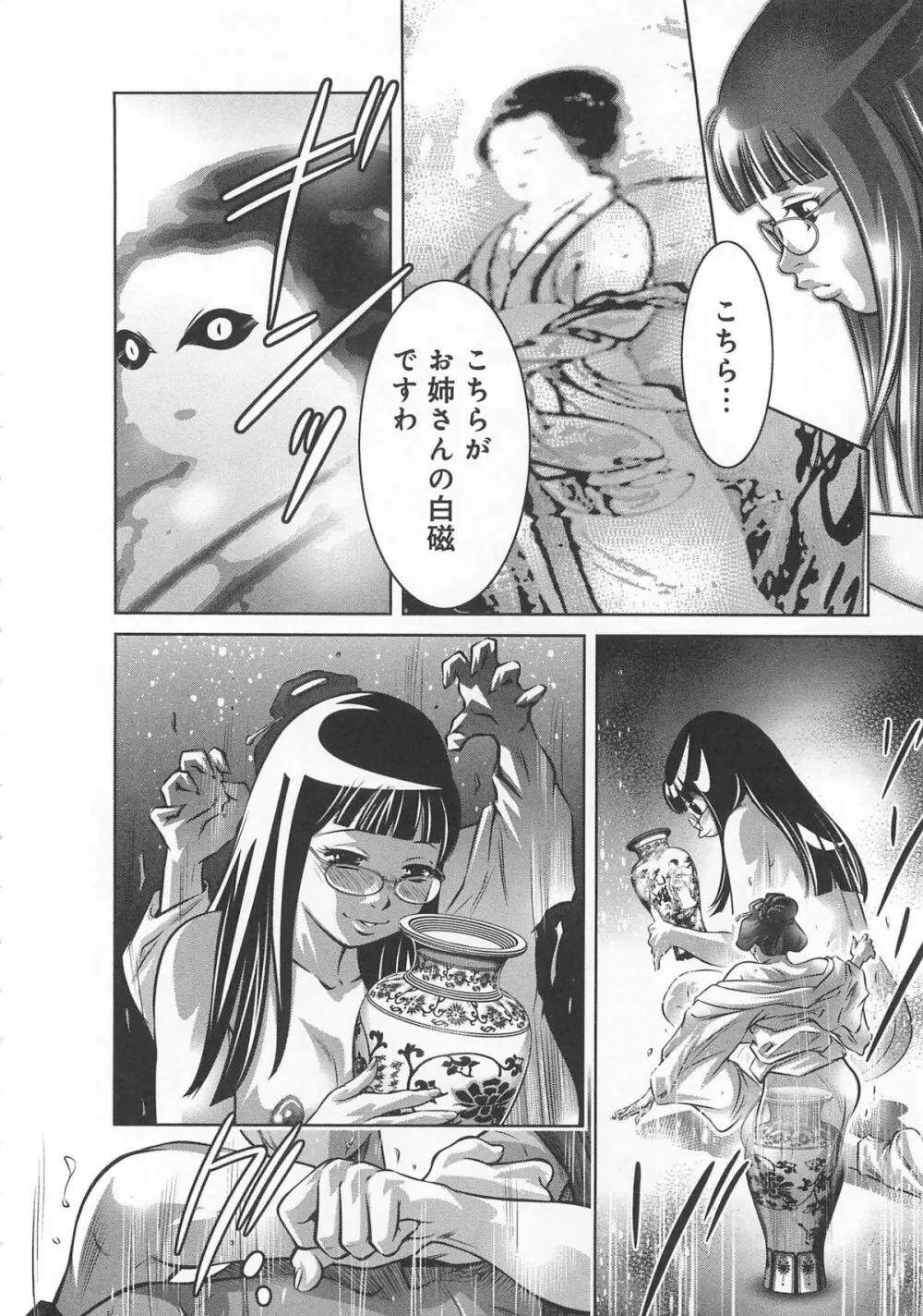 快感姫遊戯 Page.47