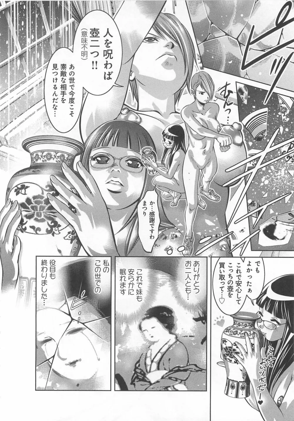 快感姫遊戯 Page.49