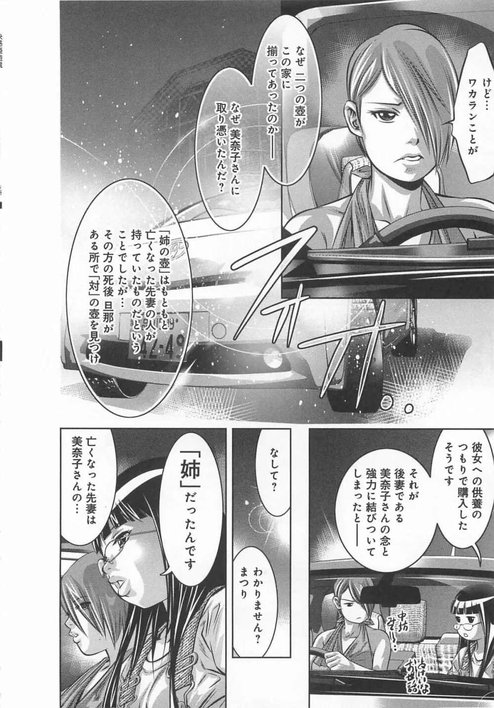 快感姫遊戯 Page.51
