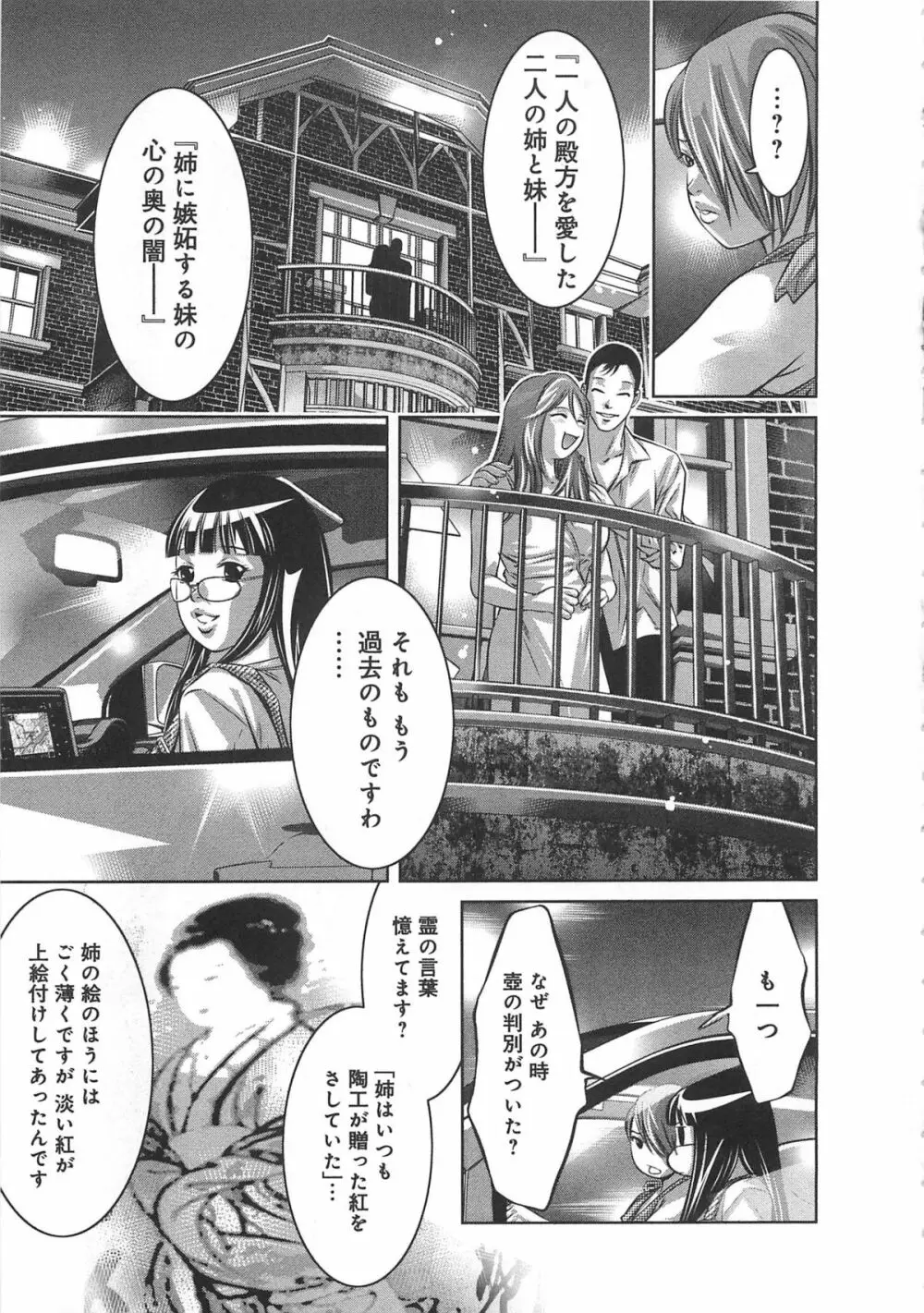 快感姫遊戯 Page.52